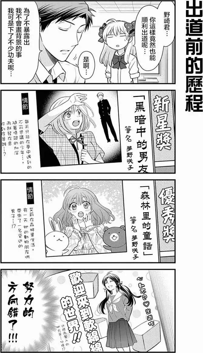 月刊少女野崎同學 - 第24回 - 1