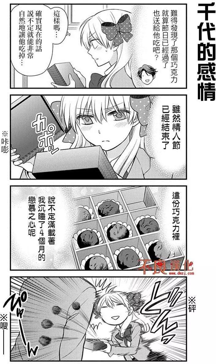 月刊少女野崎同學 - 第28回 - 1