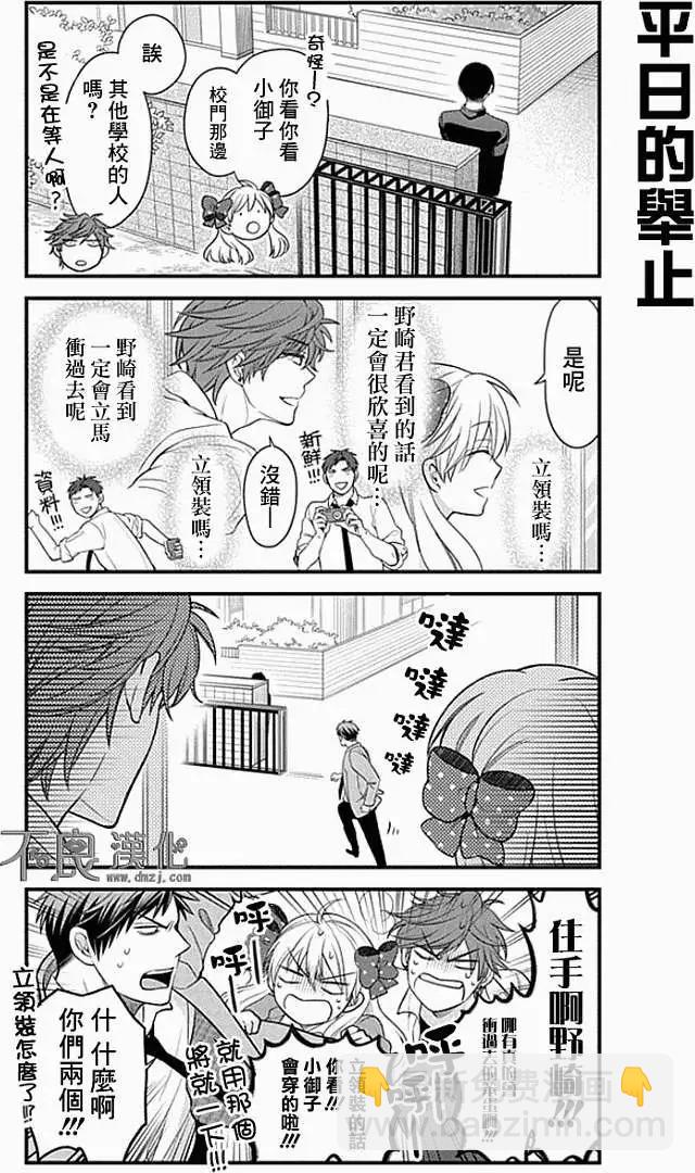 月刊少女野崎同學 - 第33回 - 4