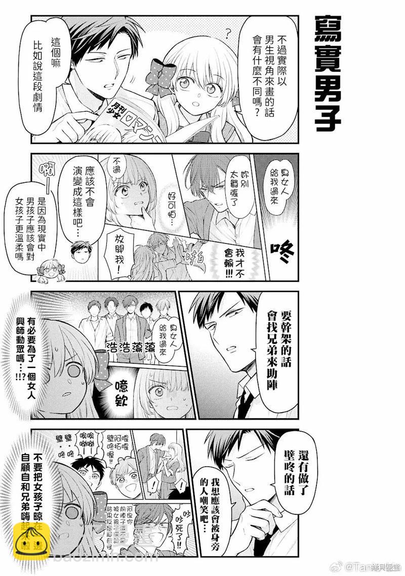 月刊少女野崎同學 - 第149話 - 3