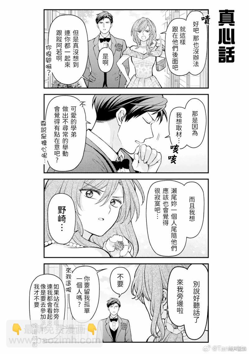 月刊少女野崎同学 - 第150话 - 3