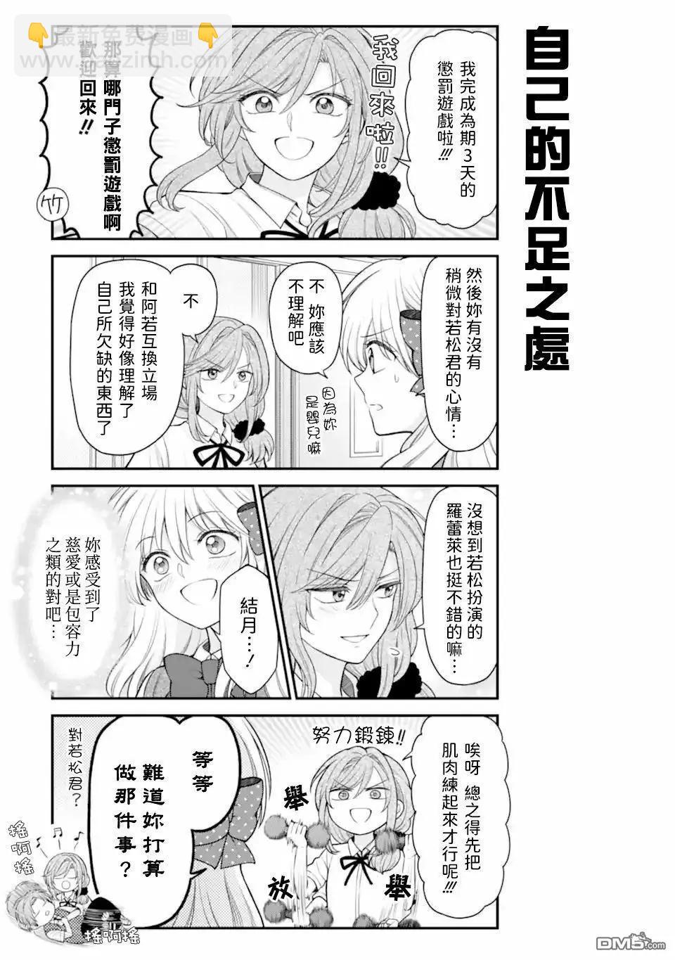 月刊少女野崎同學 - 第160話 - 1