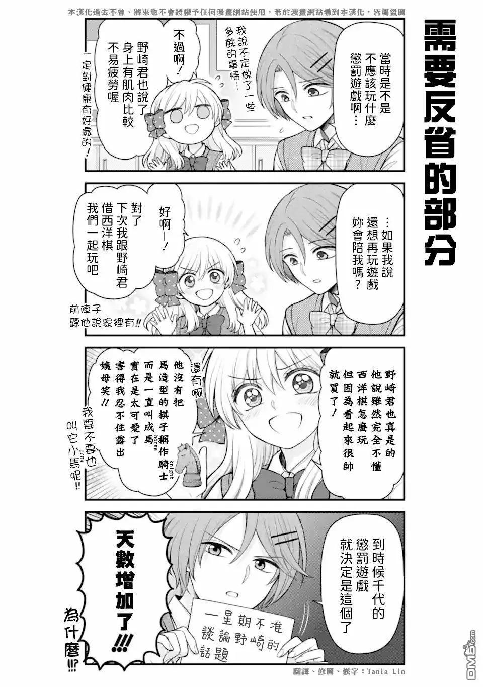 月刊少女野崎同學 - 第160話 - 2