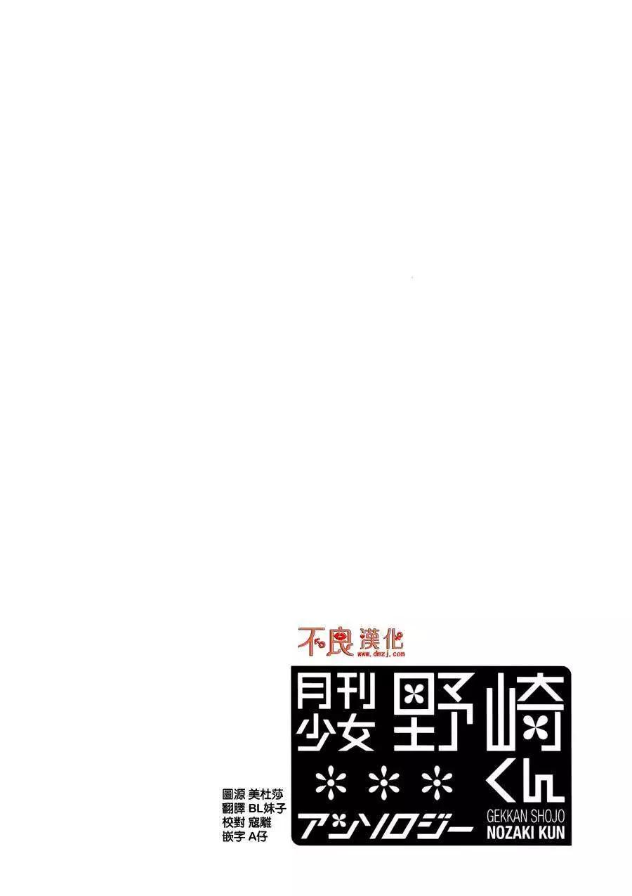 月刊少女野崎同學 - 短篇集04 - 1