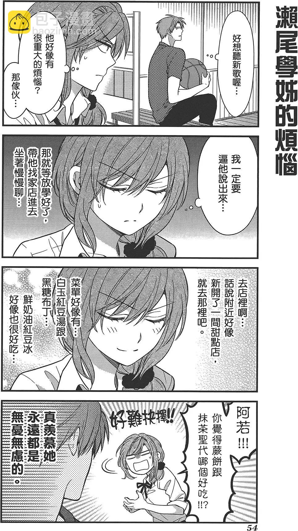 月刊少女野崎同学 - 第04卷(2/4) - 4