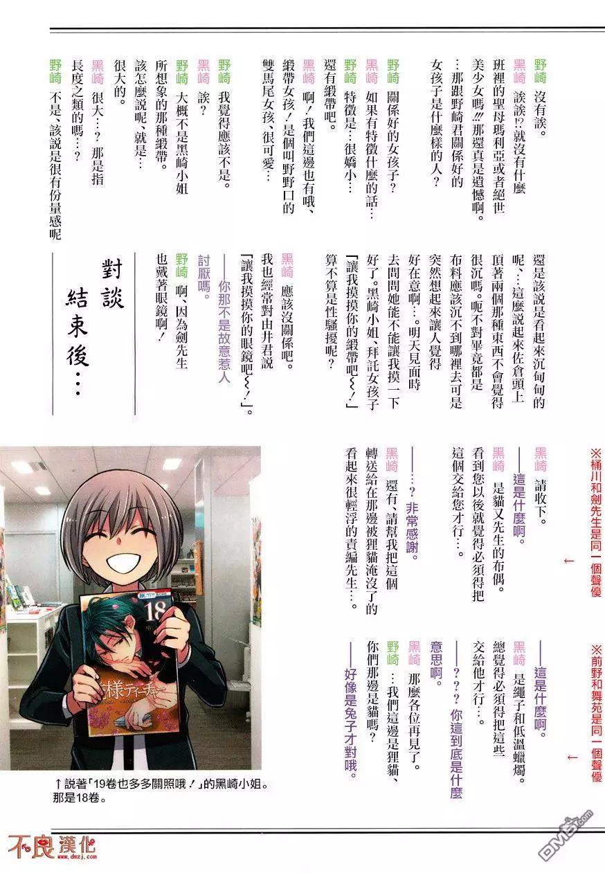 月刊少女野崎同學 - 06卷附錄 - 4