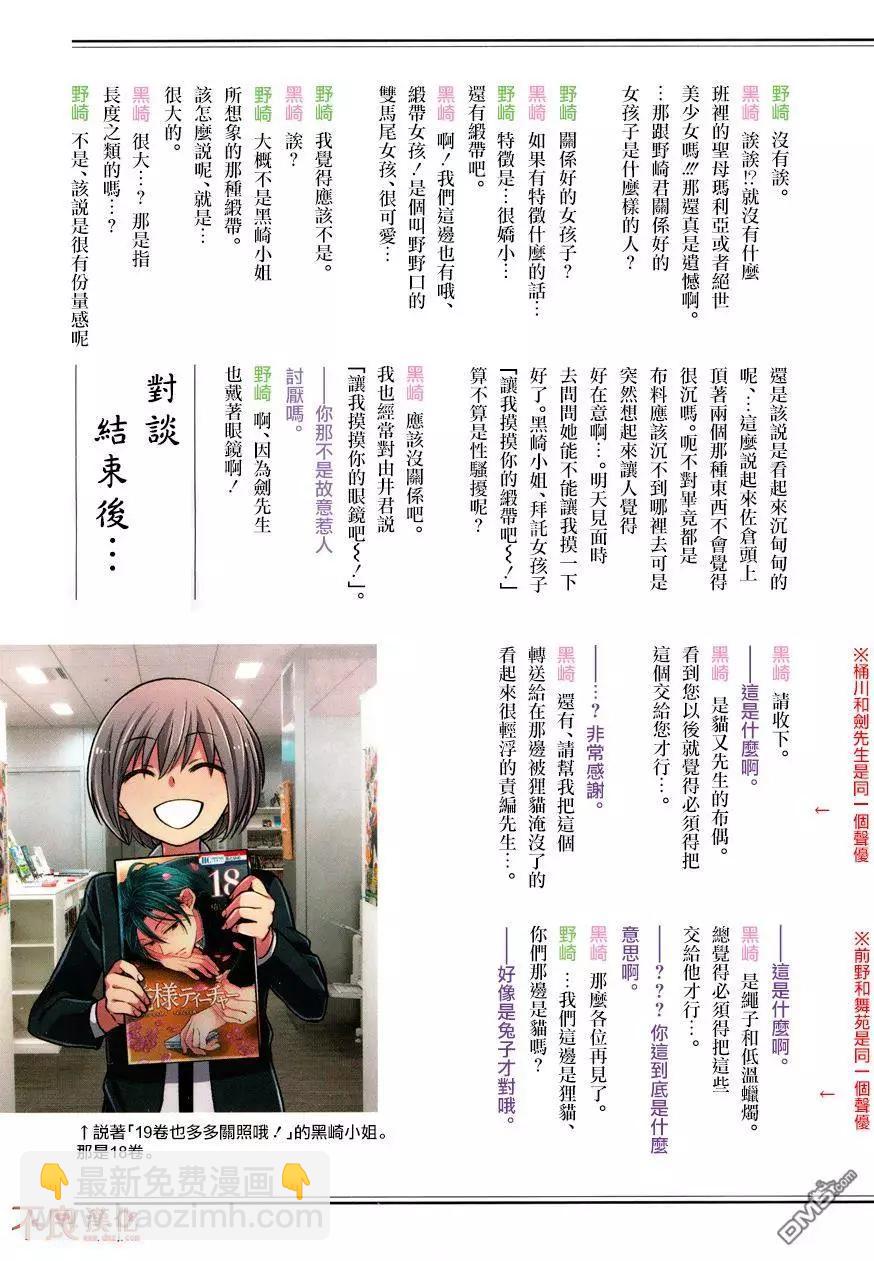 月刊少女野崎同学 - 06卷附录 - 4