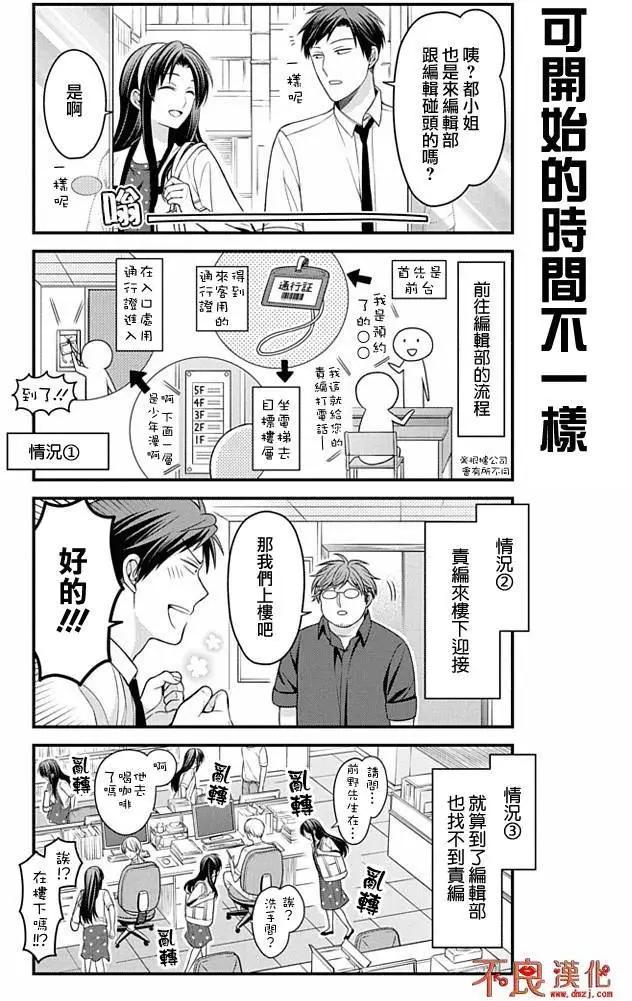 月刊少女野崎同學 - 第85回 - 1