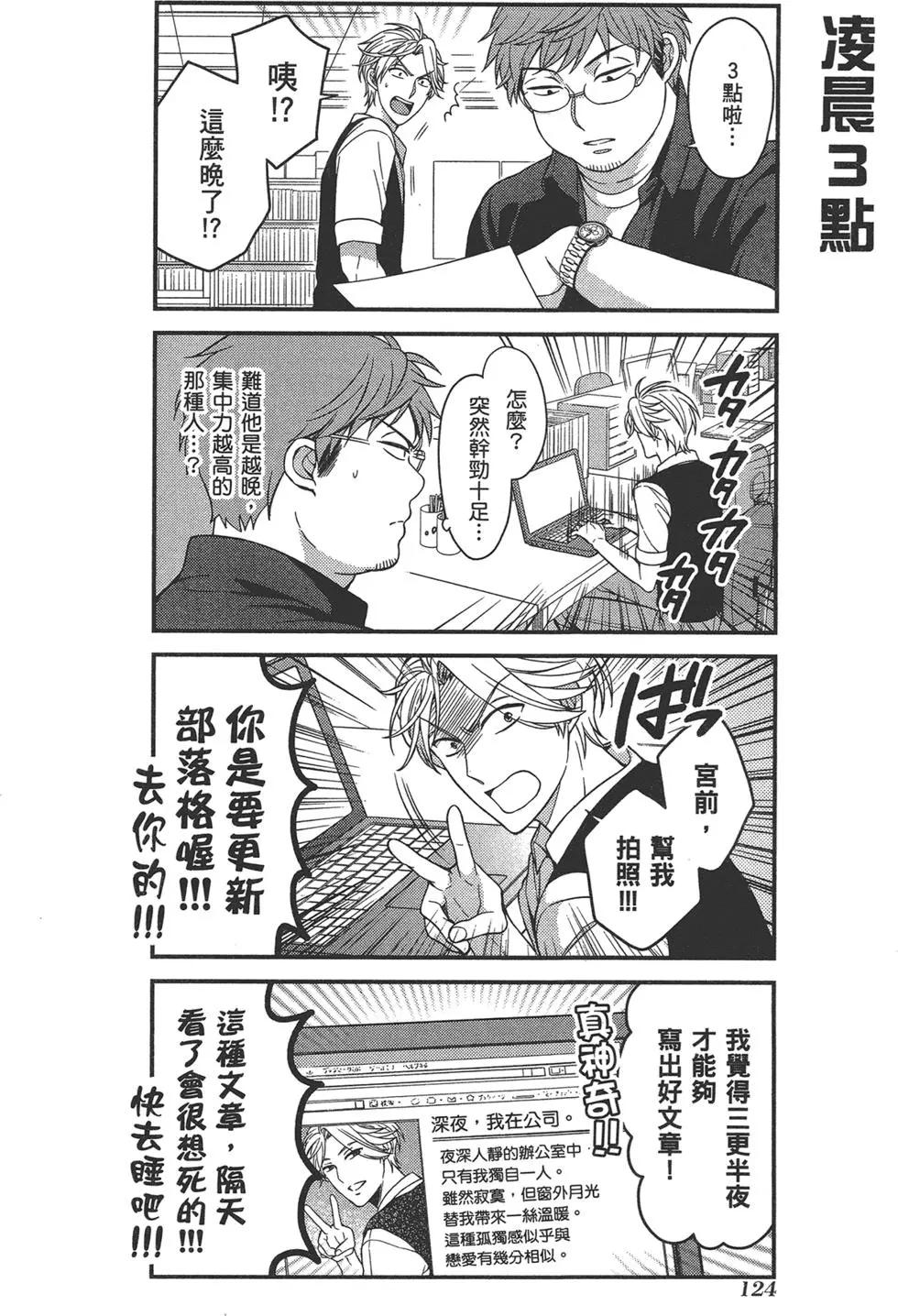 月刊少女野崎同学 - 第07卷(3/3) - 8