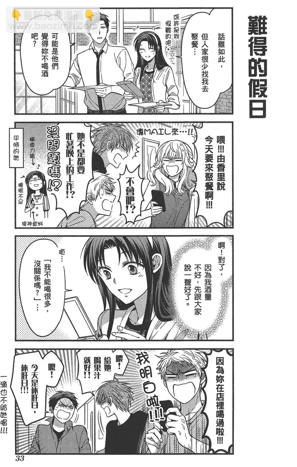 月刊少女野崎同学 - 第07卷(1/3) - 5