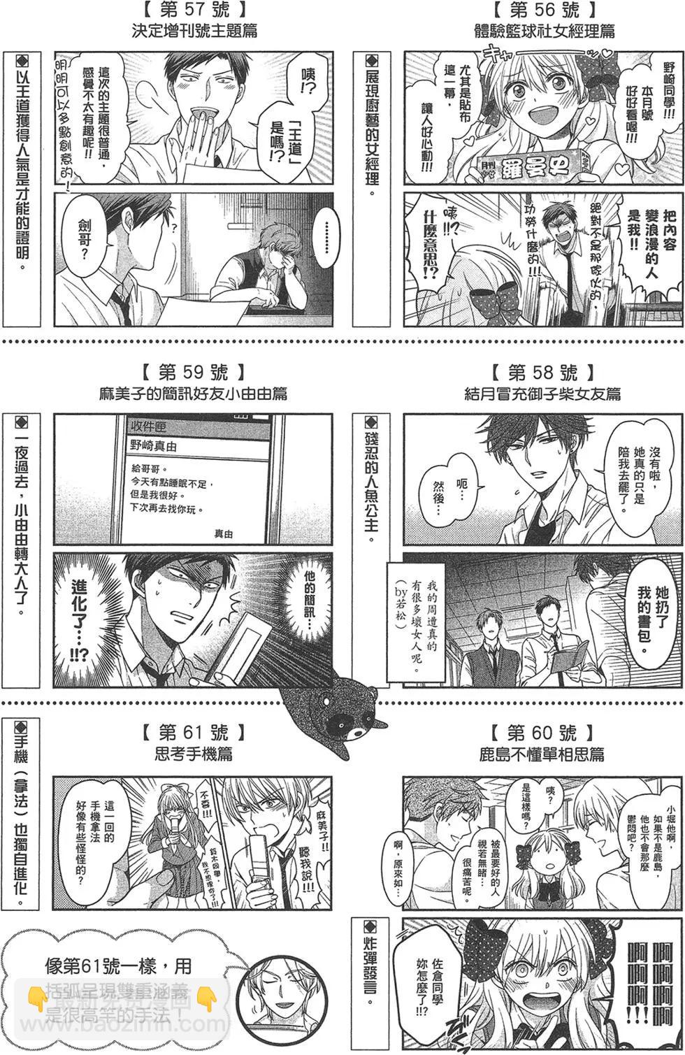 月刊少女野崎同学 - 第09卷(4/4) - 4