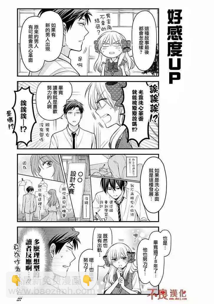 月刊少女野崎同学 - 第103话 - 2