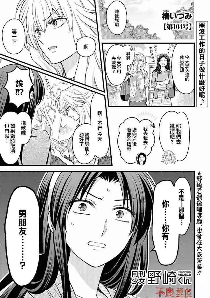 月刊少女野崎同學 - 第104話 - 1