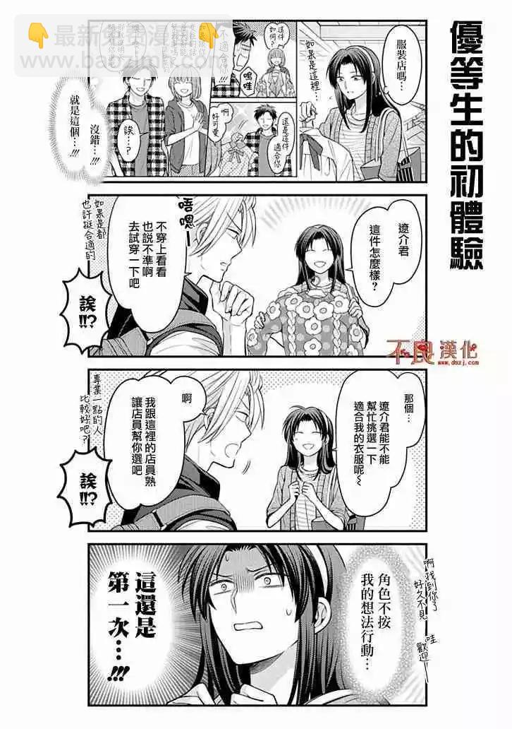 月刊少女野崎同學 - 第104話 - 2