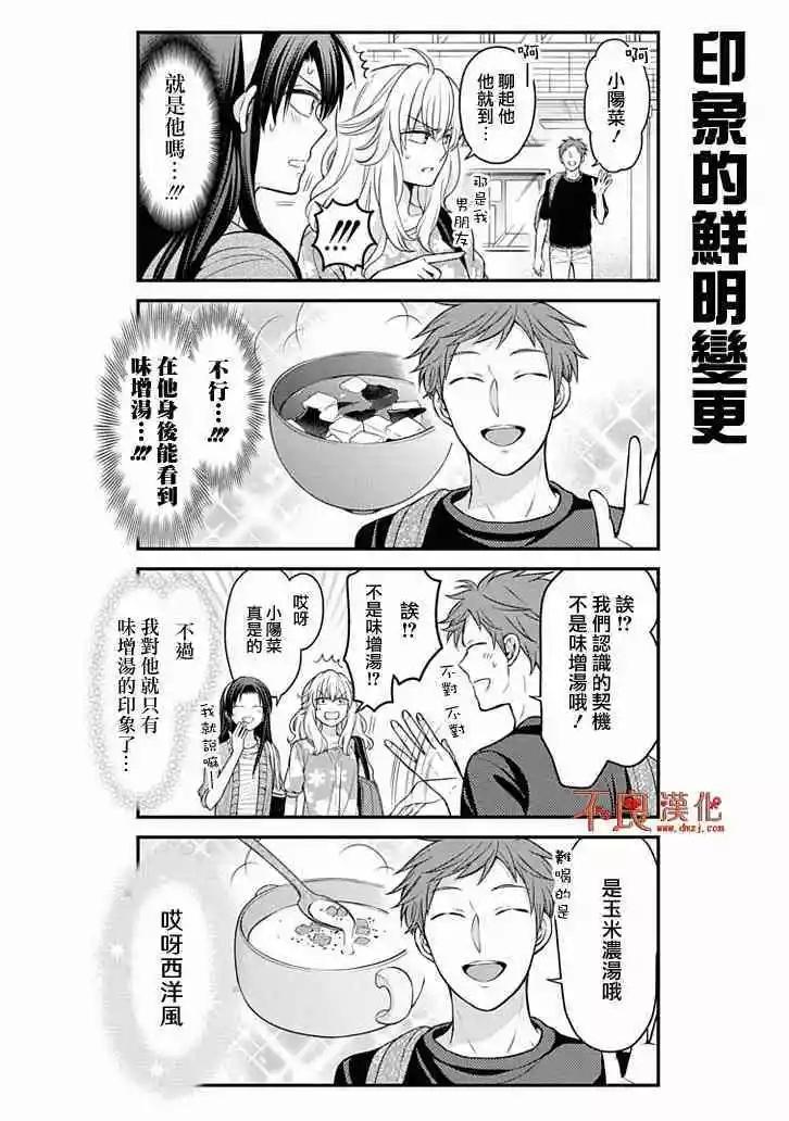 月刊少女野崎同學 - 第104話 - 4