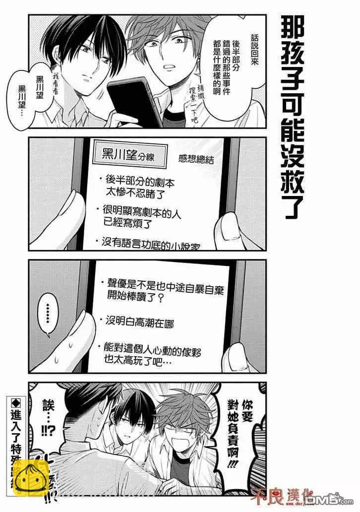 月刊少女野崎同学 - 第105话 - 3