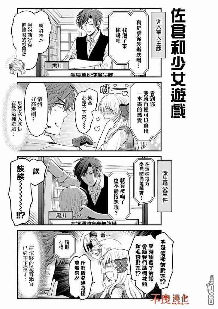 月刊少女野崎同学 - 第105话 - 1