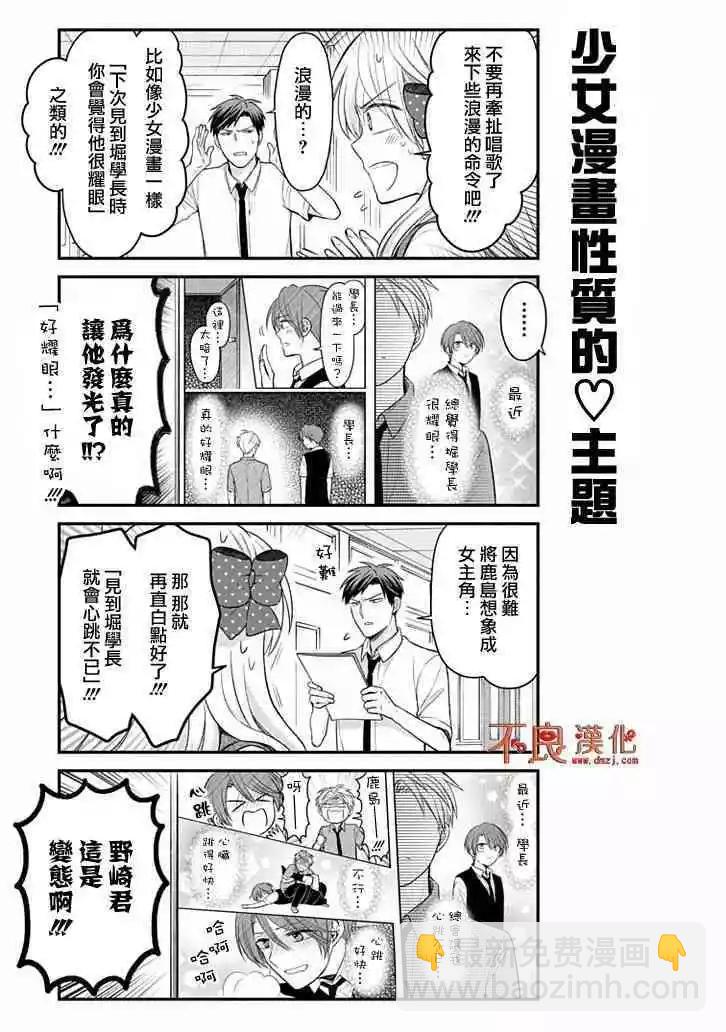 月刊少女野崎同學 - 第106話 - 1