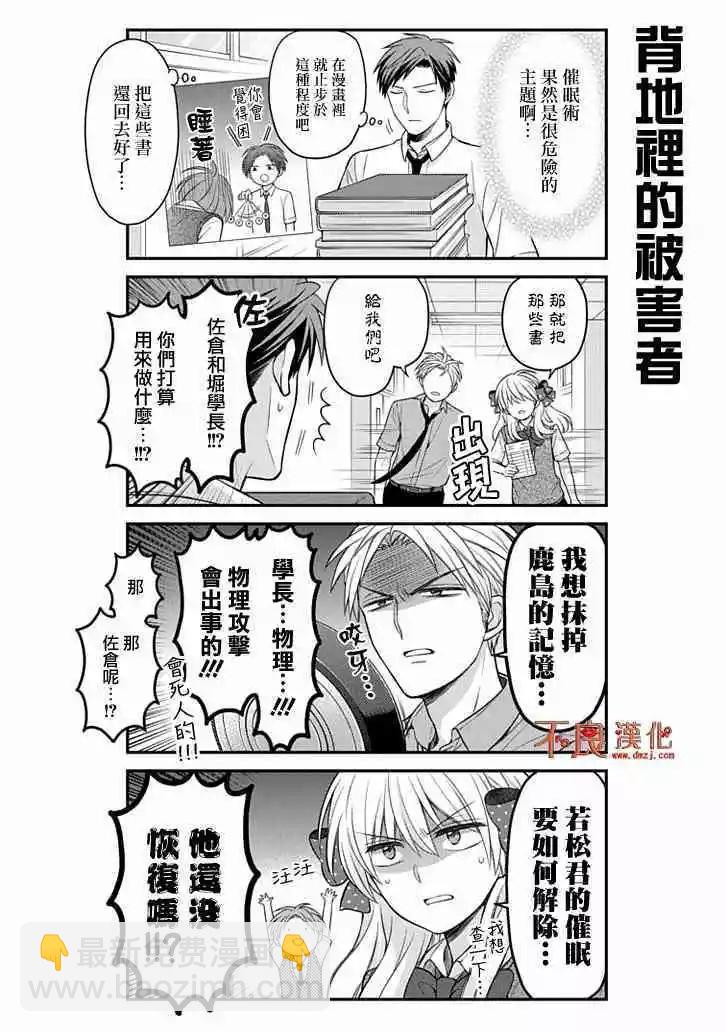 月刊少女野崎同学 - 第107话 - 1