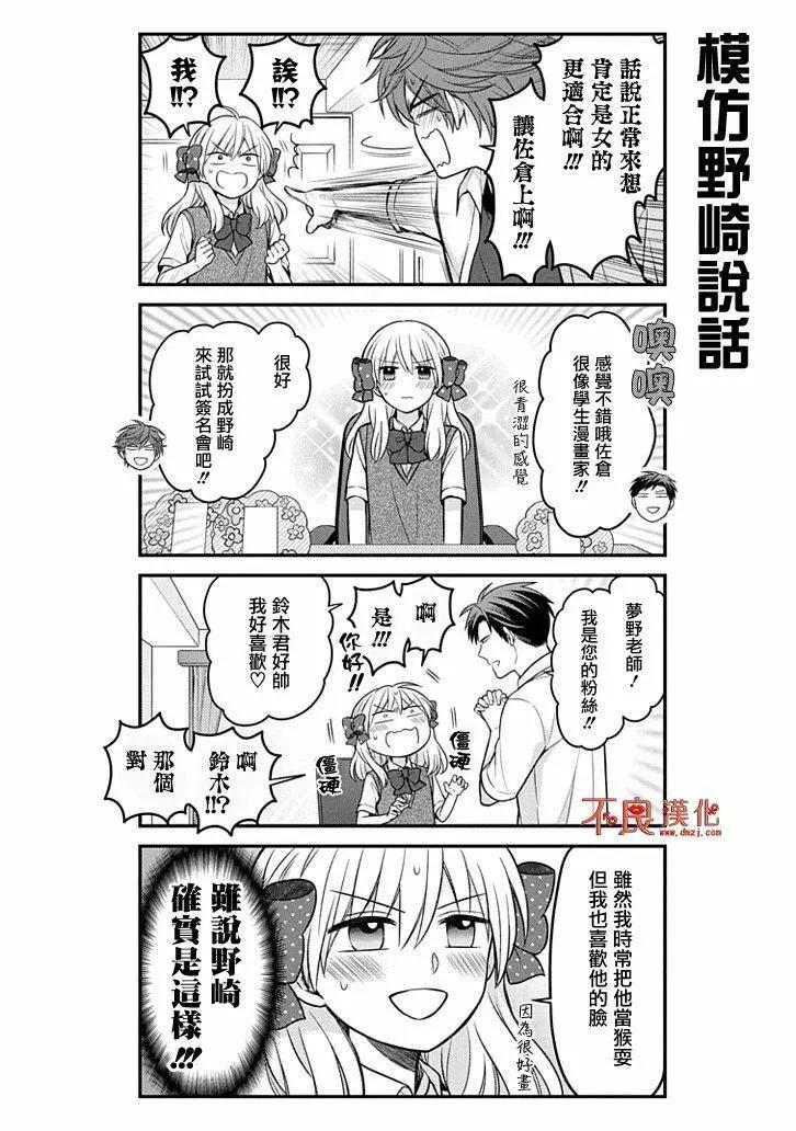 月刊少女野崎同学 - 第108话 - 2