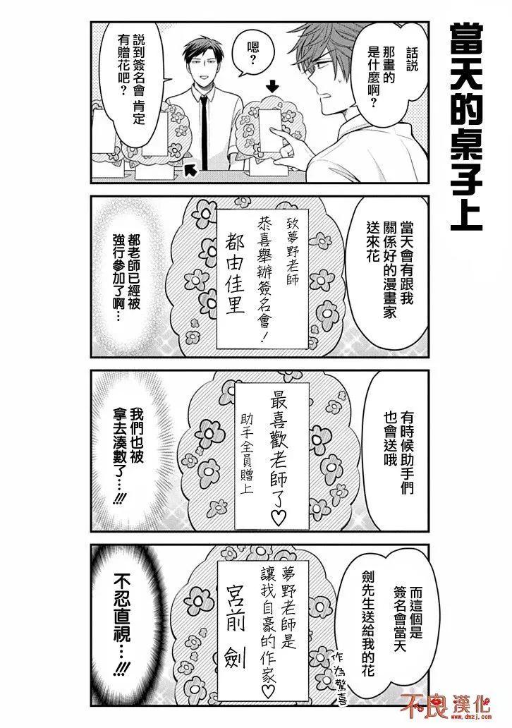 月刊少女野崎同學 - 第108話 - 2