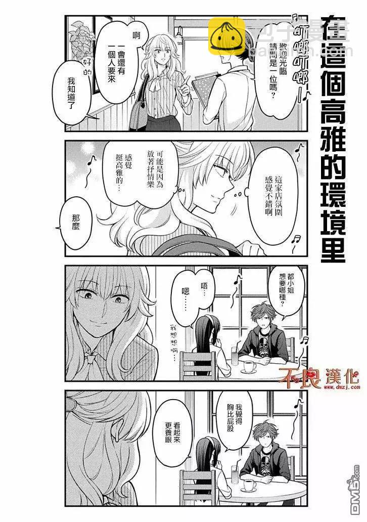 月刊少女野崎同學 - 第109話 - 4