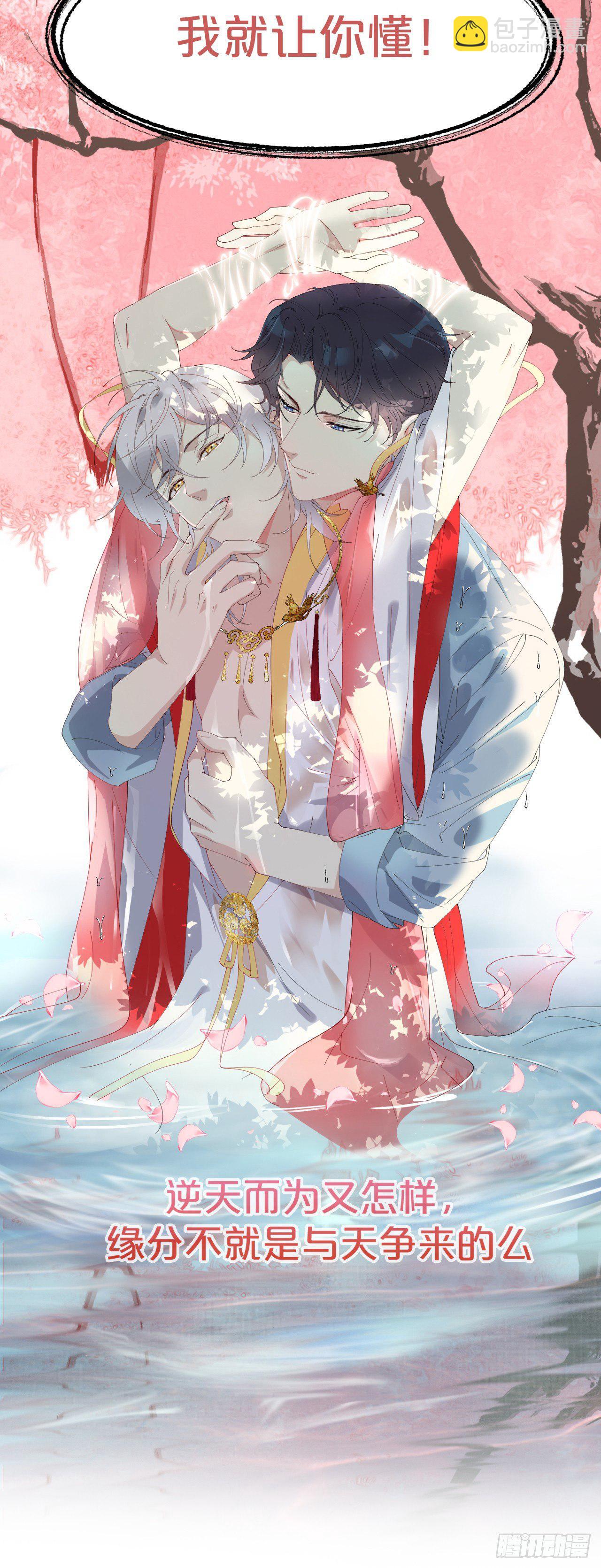 序章-为你，舍我其谁-第2话