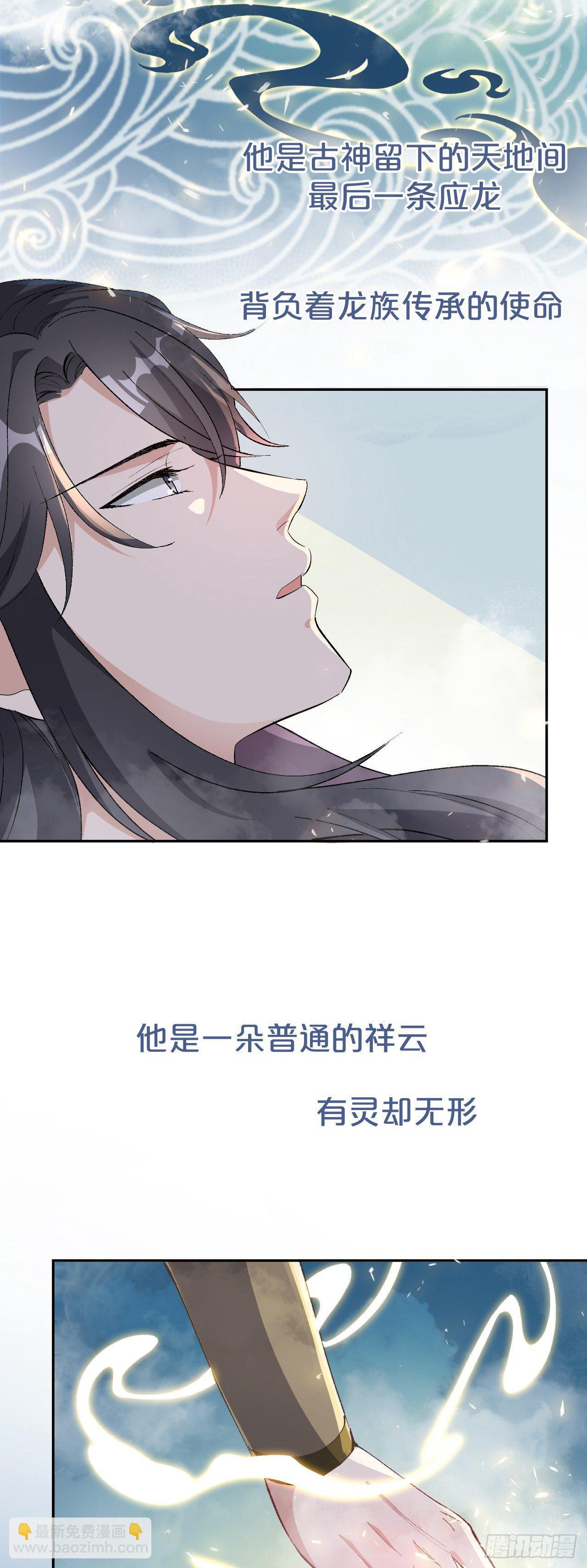 序章-为你，舍我其谁-第2话