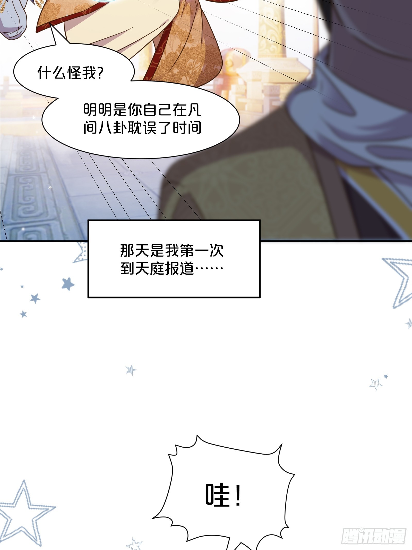 番外第6话-把天庭走狗做成肥料(1/2)-第110话