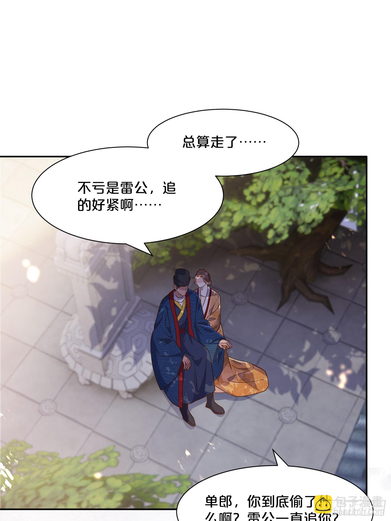 番外第6话-把天庭走狗做成肥料(1/2)-第110话