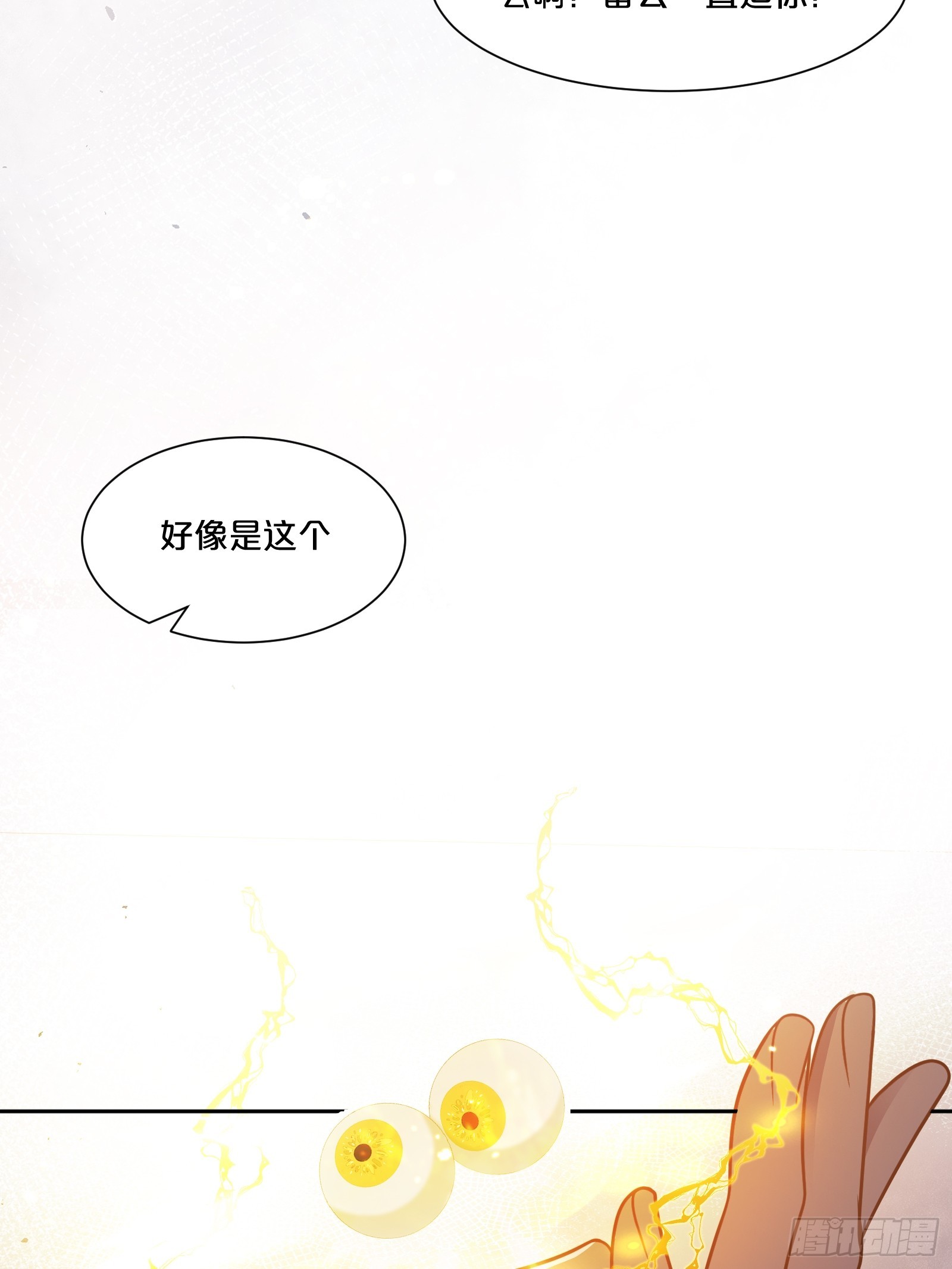 番外第6话-把天庭走狗做成肥料(1/2)-第110话