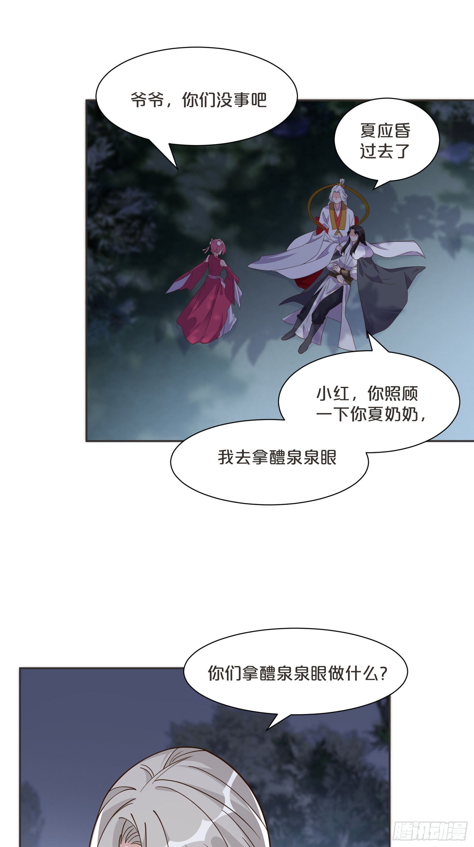 番外第8话-位置越高责任越大-第112话