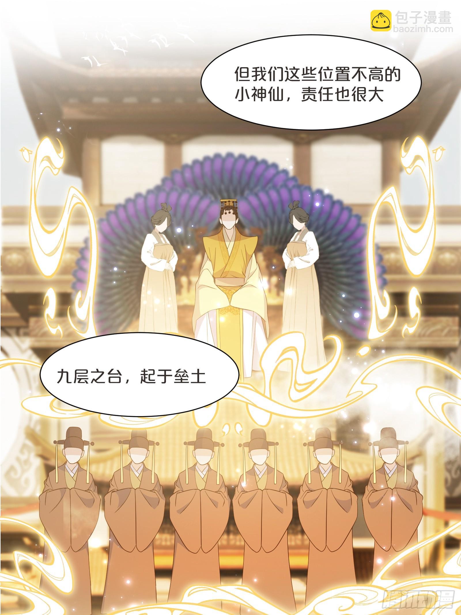 番外第8话-位置越高责任越大-第112话