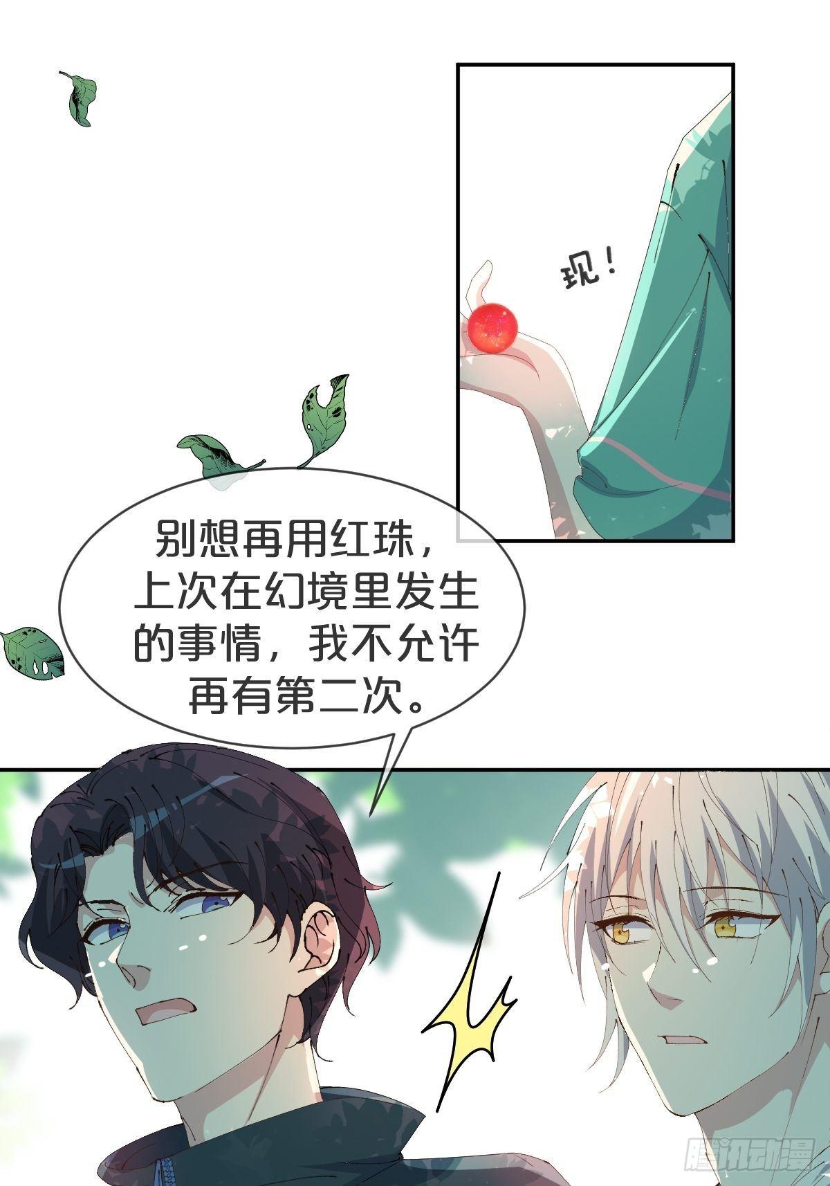 第17话-交错的幻境，他是谁？-第20话