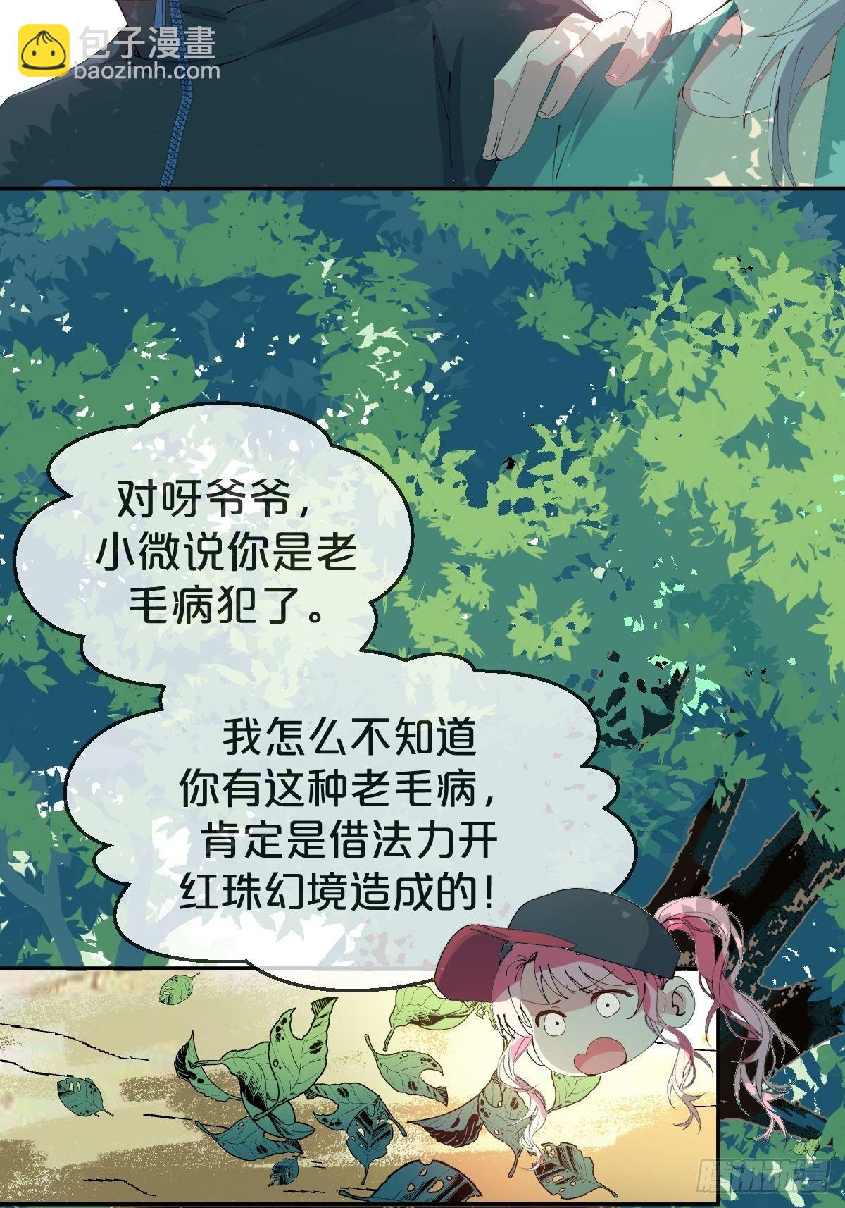 第17话-交错的幻境，他是谁？-第20话