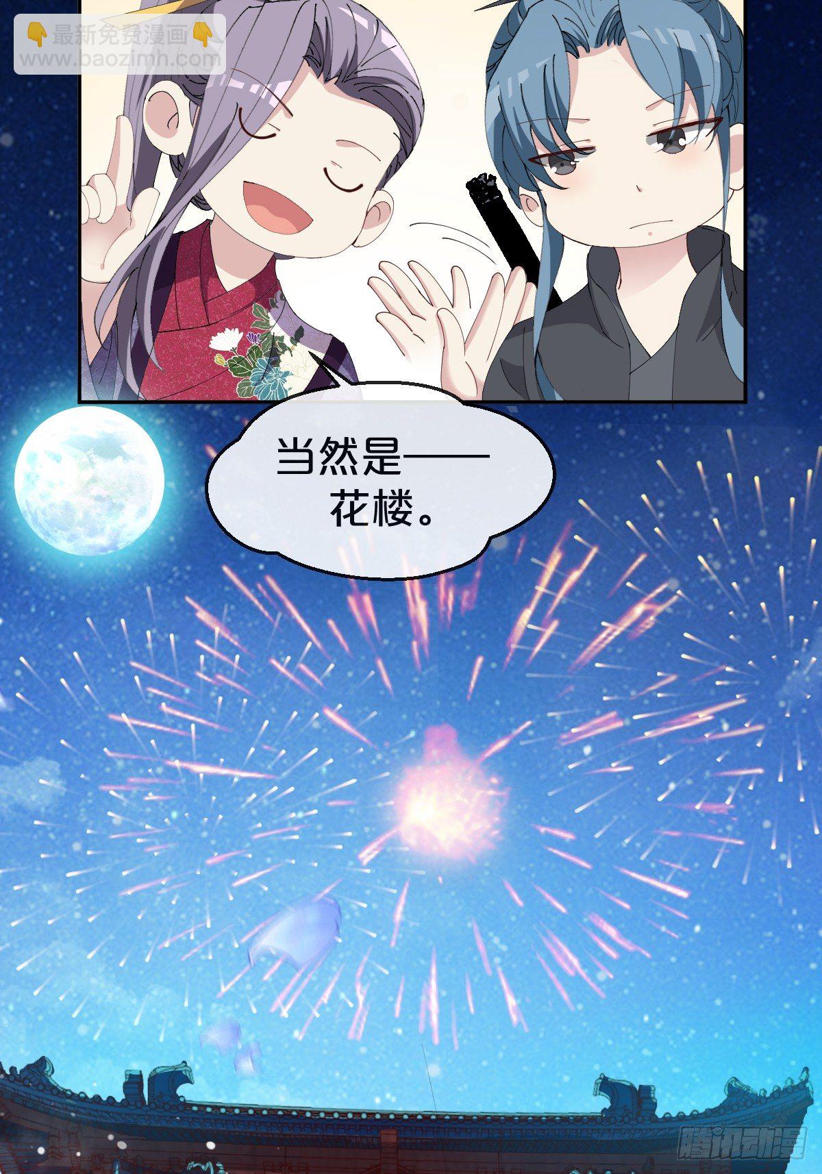 第21话-不隐哥哥，逛花楼吗？-第24话