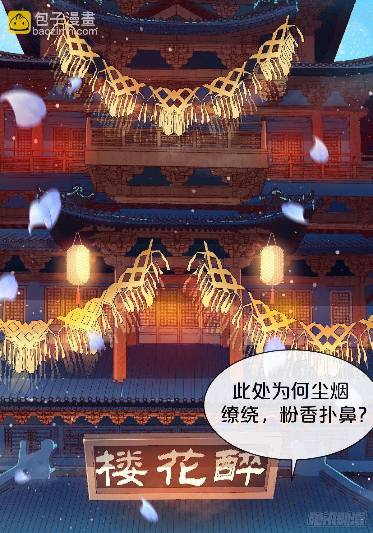 第21话-不隐哥哥，逛花楼吗？-第24话