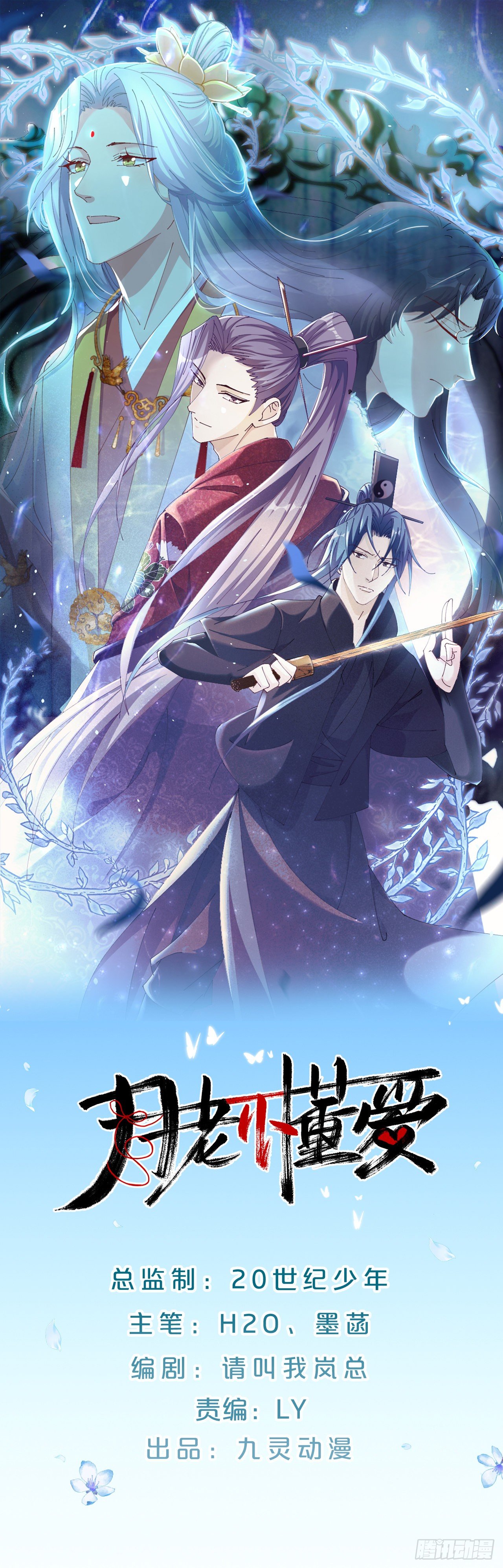 第23话-秉承师愿-第26话