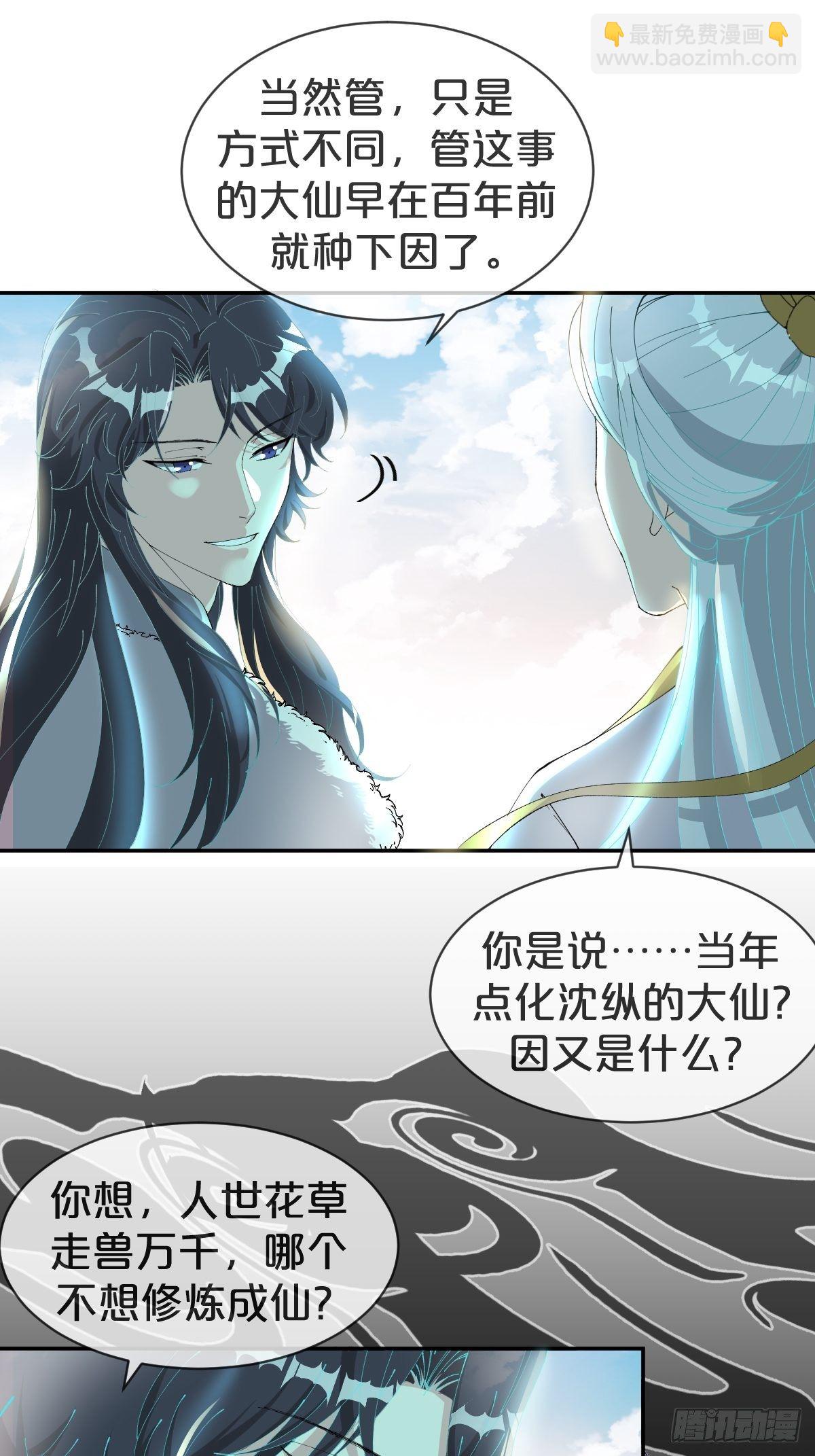 第27话-便去天涯海角吧-第30话