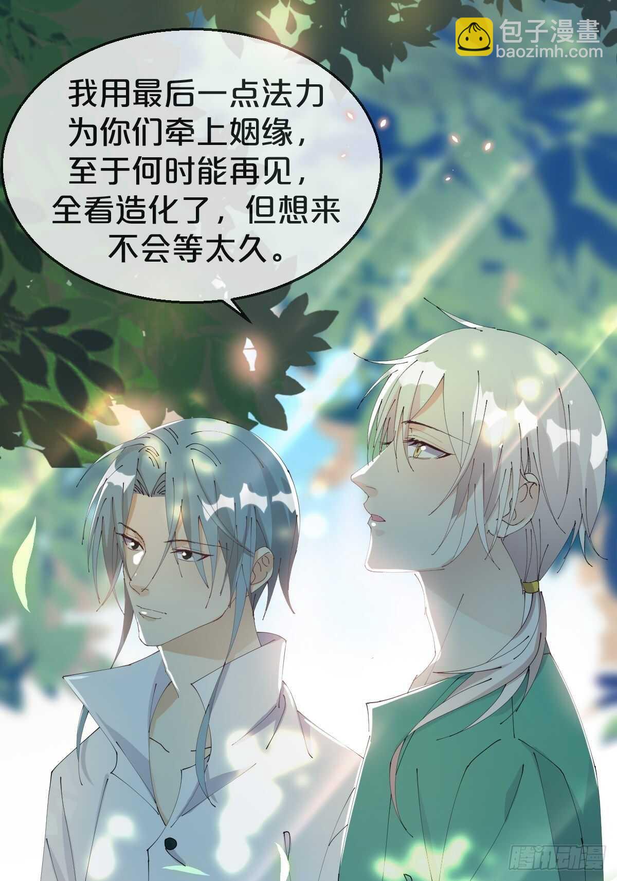 第32话-再见啦，聒噪夫夫(1/2)-第36话