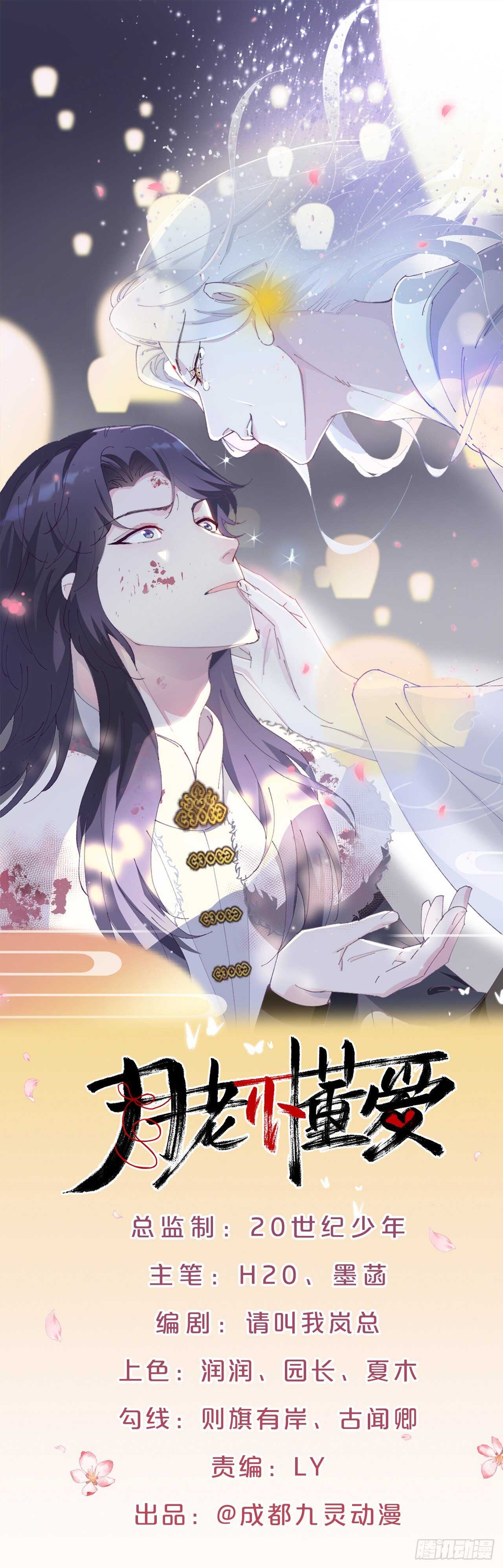 第36话-龙鳞凤羽，永结姻缘-第40话