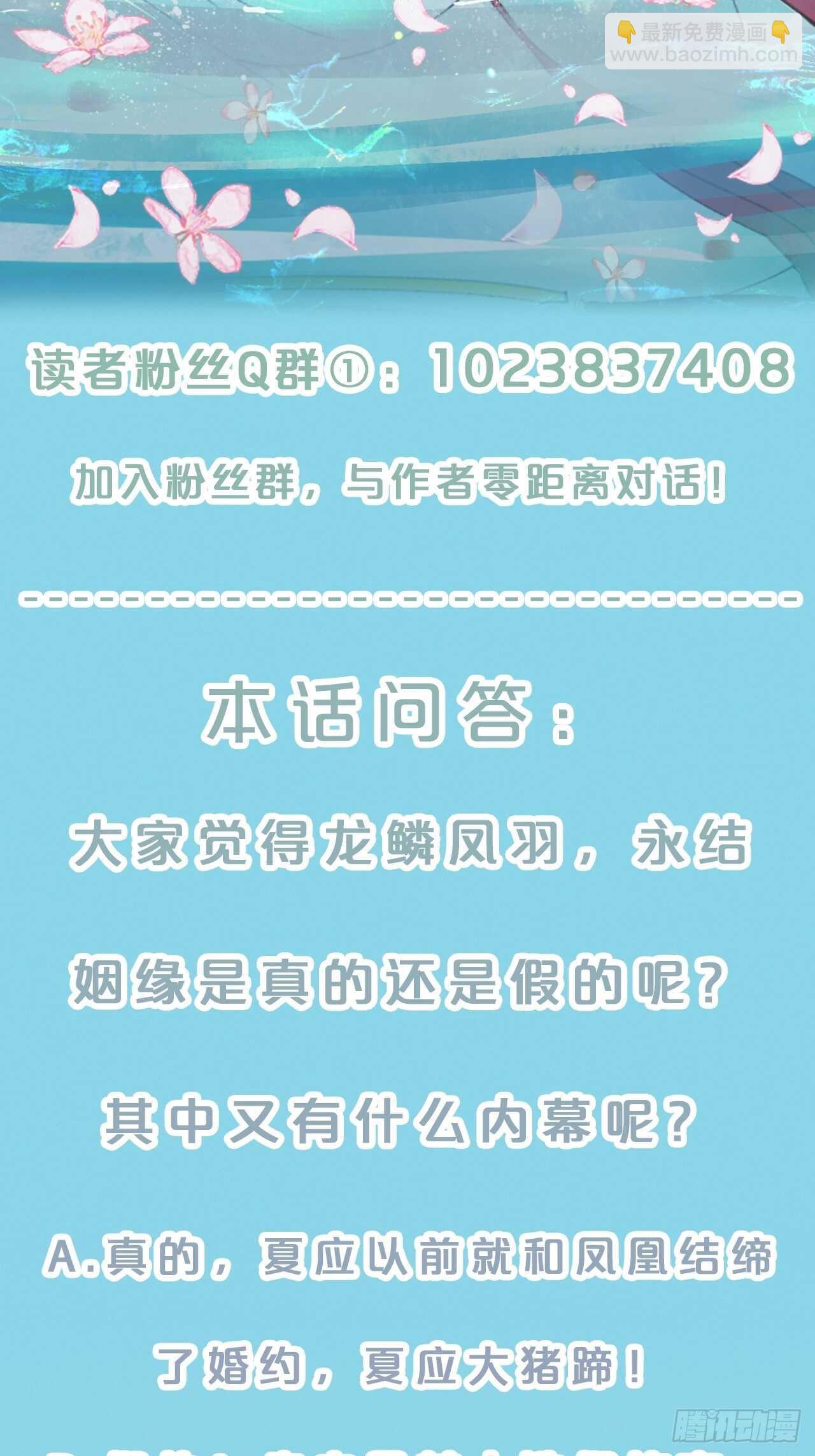 第36话-龙鳞凤羽，永结姻缘-第40话