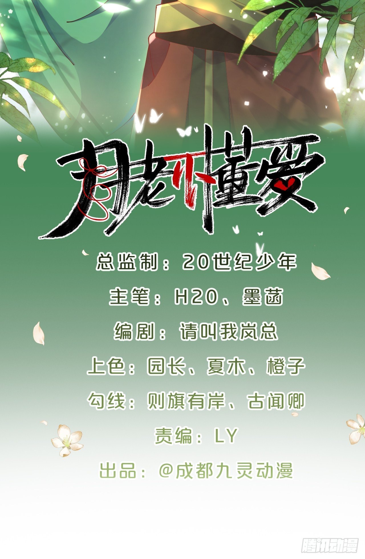 第69话-为了他，找到出路-第76话