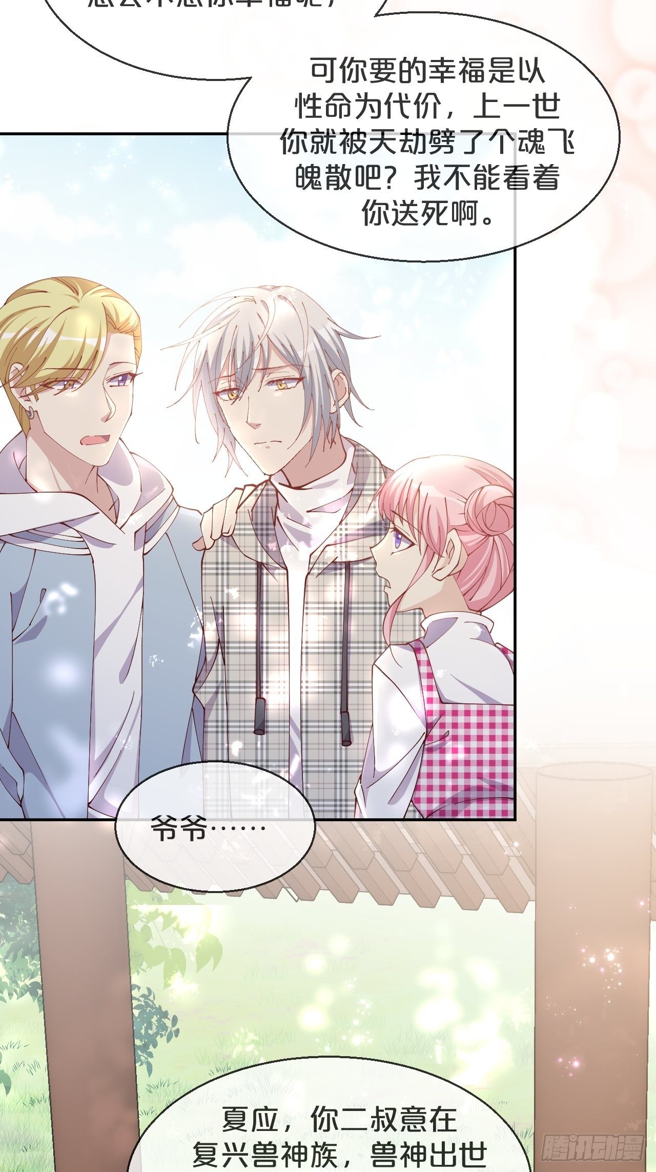 第69话-为了他，找到出路-第76话