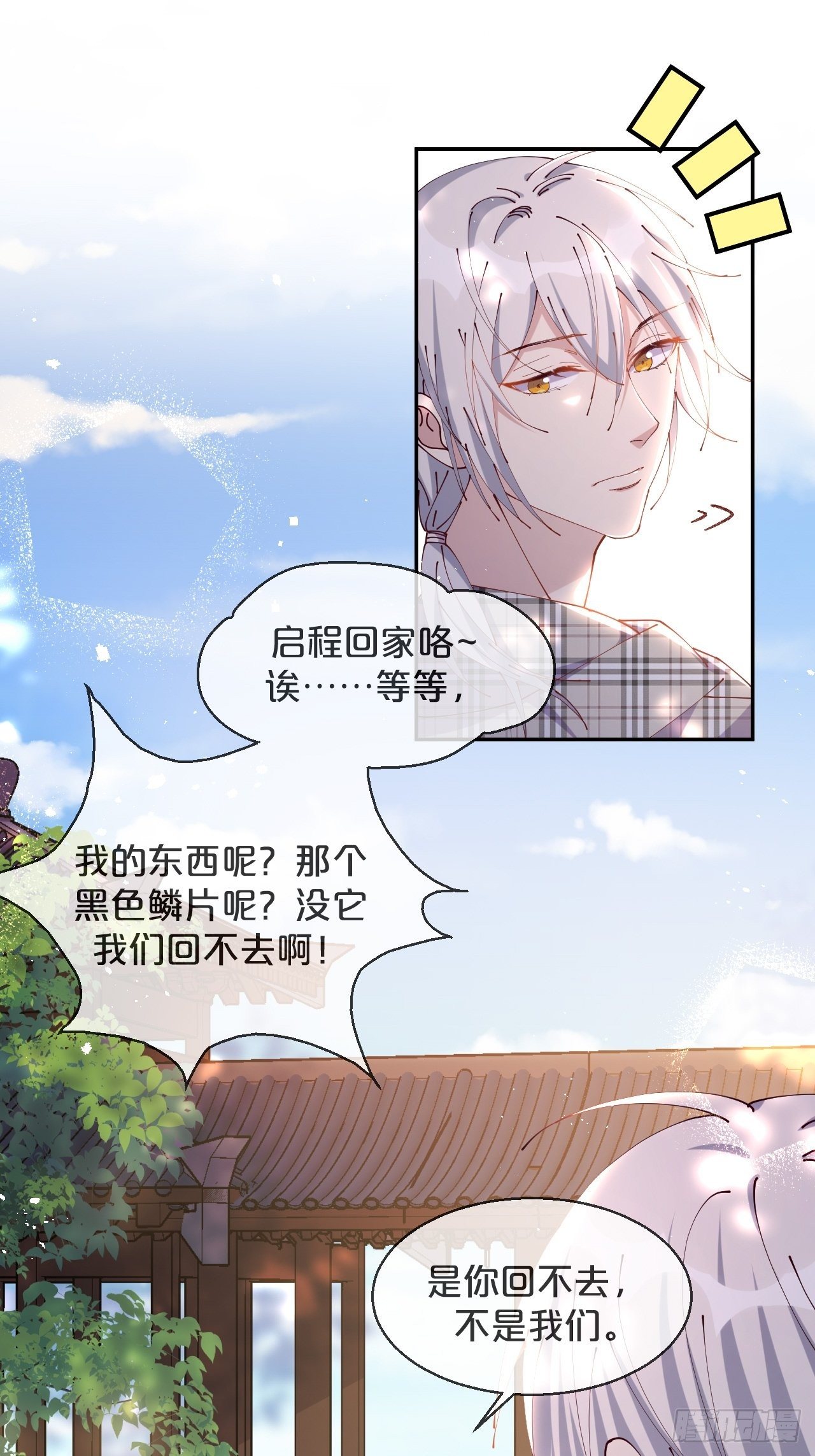 第69话-为了他，找到出路-第76话