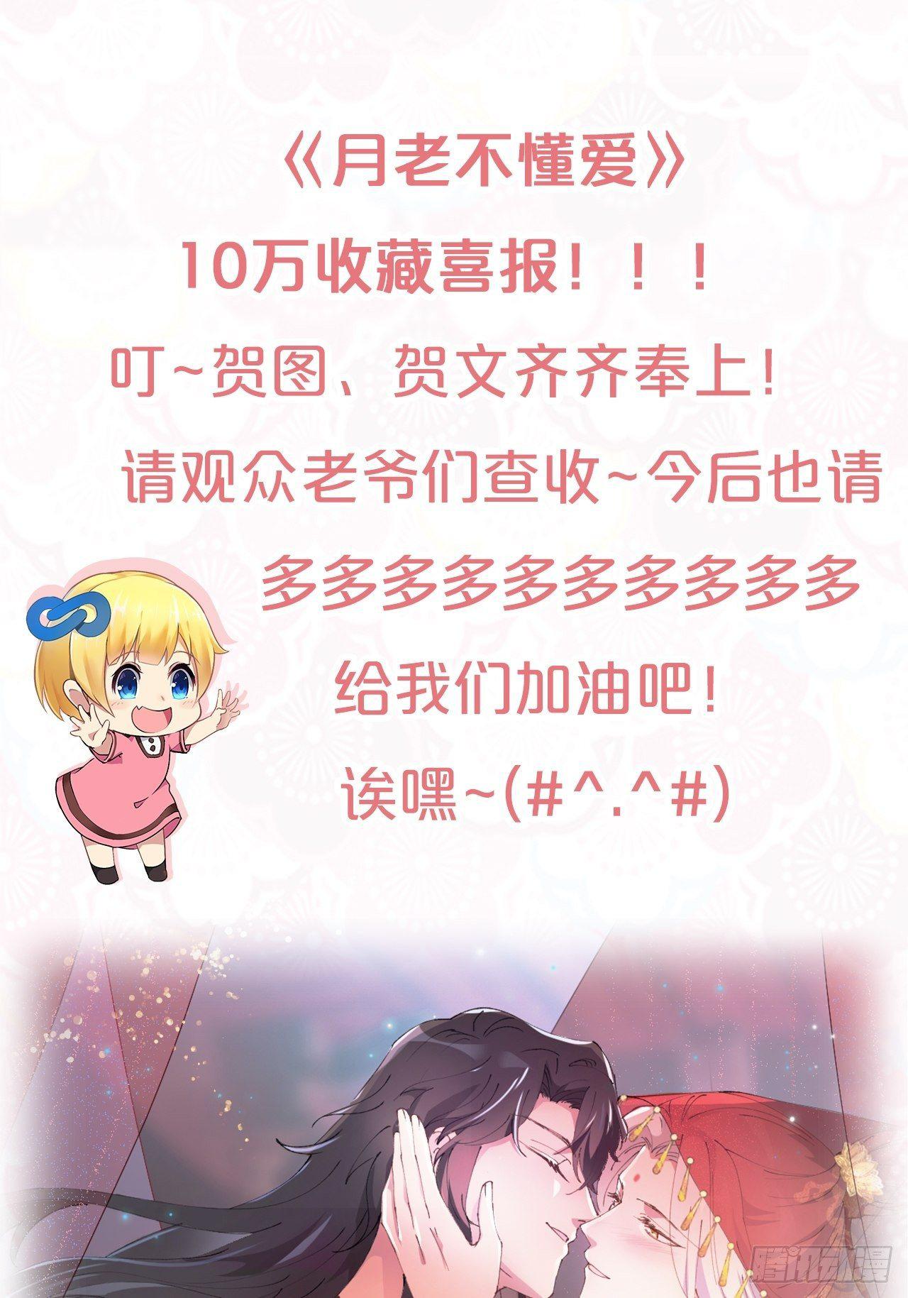 请查收福利！恭贺10万收藏！！-第10话