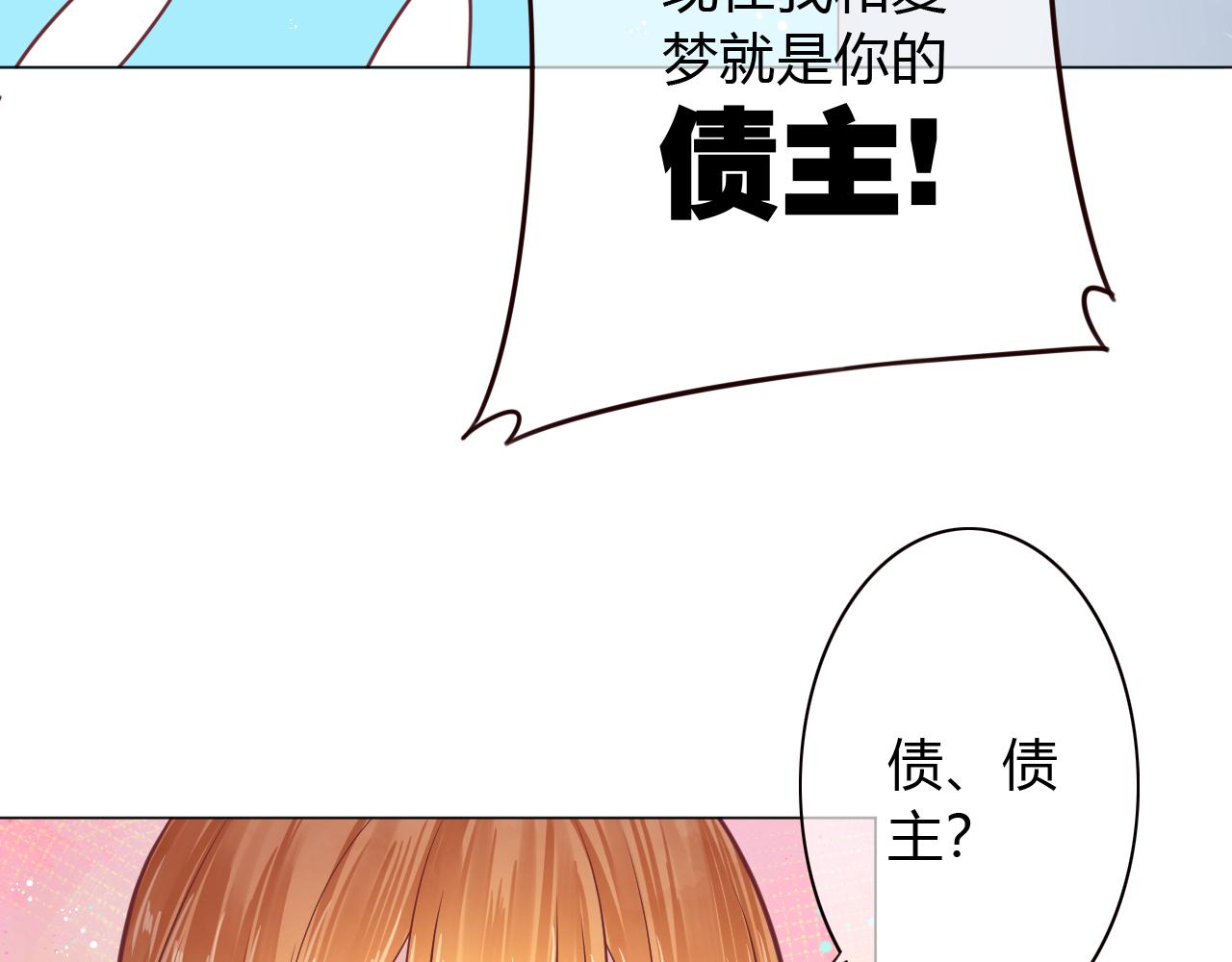 第30话 睡、睡一起吗(1/2)-第30话