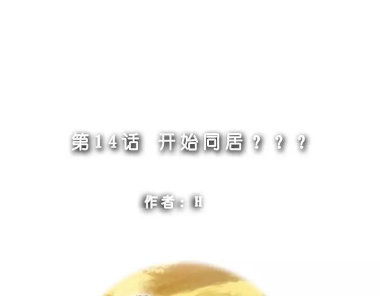 第14话 开始同居？-第14话