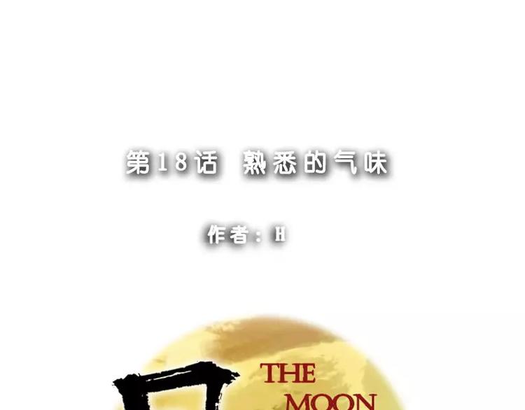 第18话 熟悉的气味(1/2)-第18话