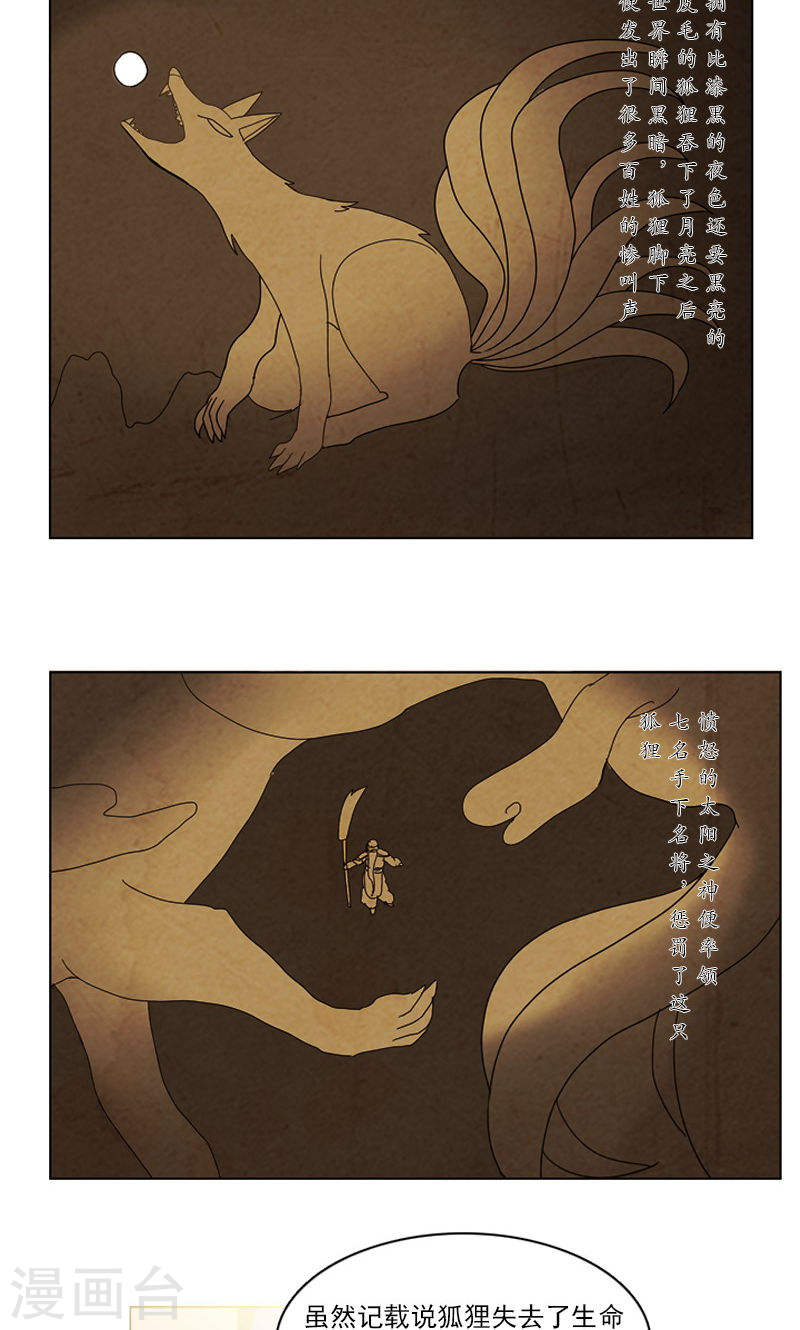 第38话 另一只黑狐-第38话